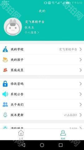 定飞家校平台