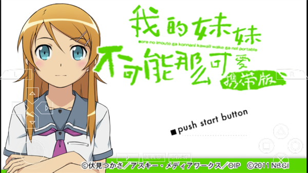 我的妹妹不可能那么可爱