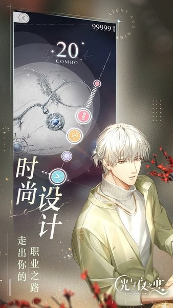 光与夜之恋台服