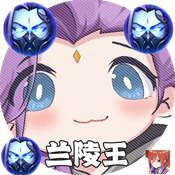 兰陵王弱网重置版