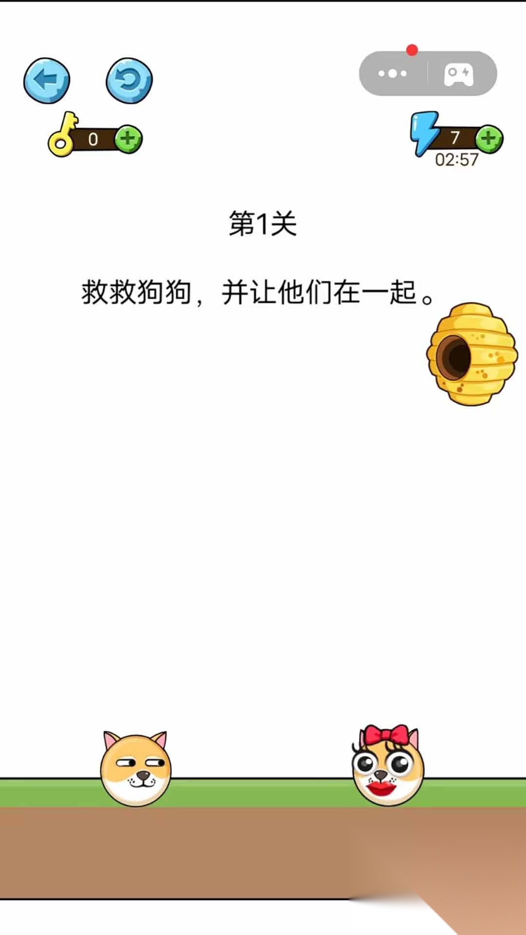 拯救小狗大作战