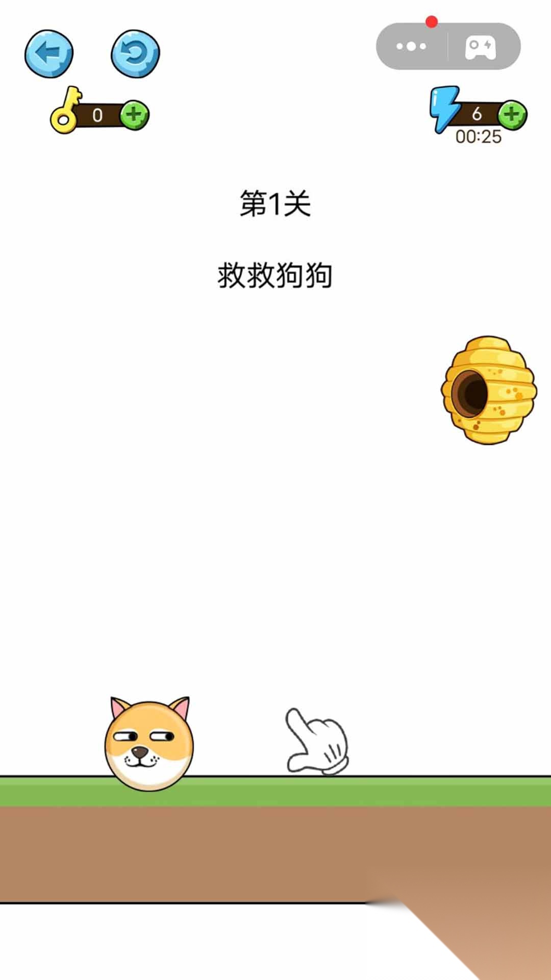 拯救小狗大作战