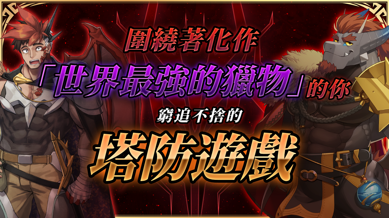 龙脉另一种姿态游戏