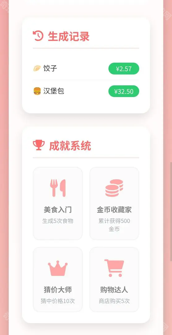 随机金额食物