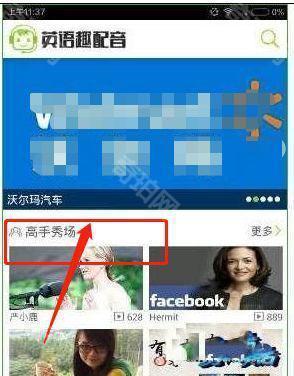 英语趣配音免费版