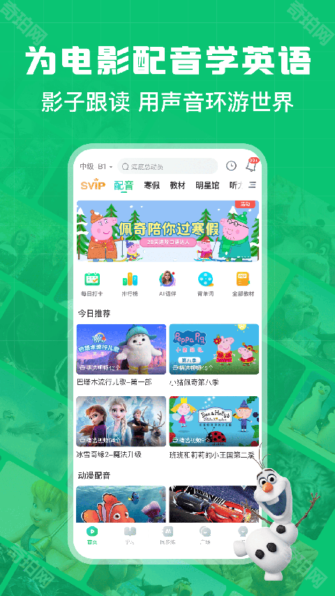 英语趣配音免费版