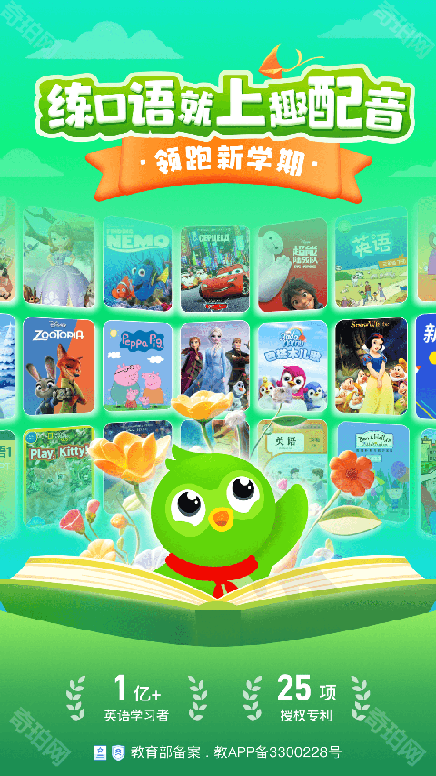 英语趣配音免费版