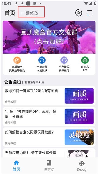 使用教程截图1