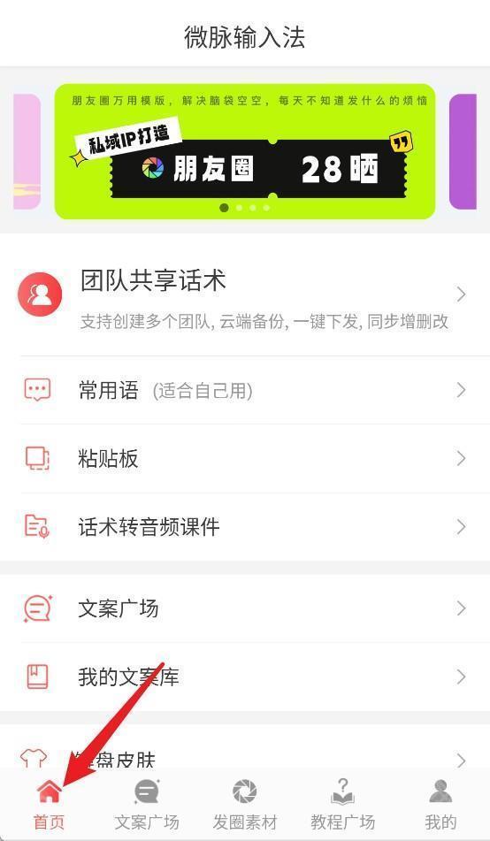 微脉输入法免费版