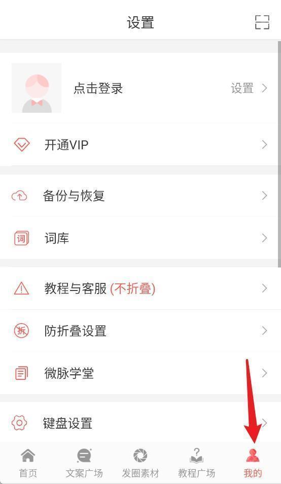 微脉输入法免费版
