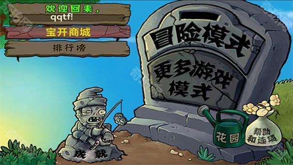 植物大战僵尸北美版