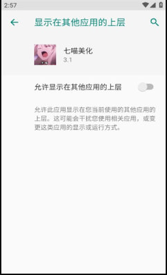 七喵美化包