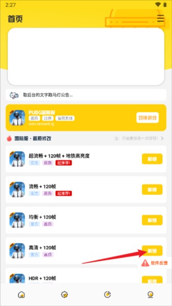 画质鸭助手软件图片2