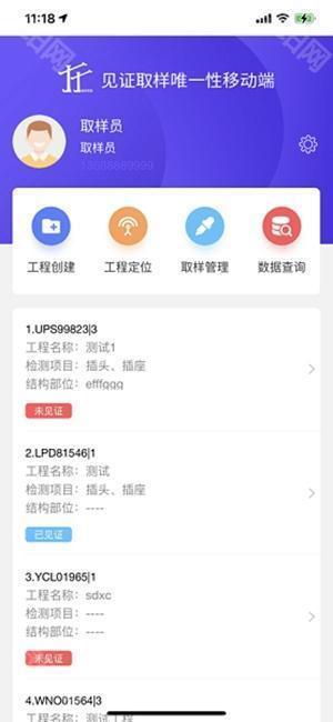 取样管理