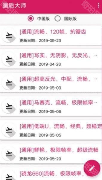 zero画质助手免费版