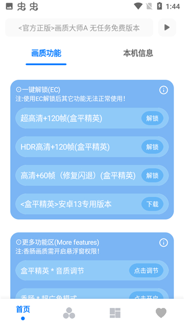 阿丹画质助手免费版