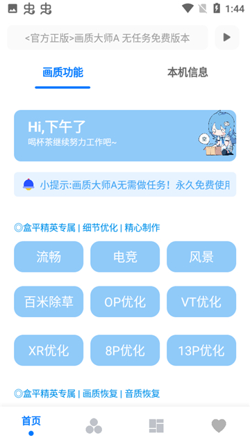 阿丹画质助手免费版