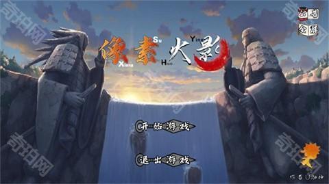 像素火影次世代永恒佐助