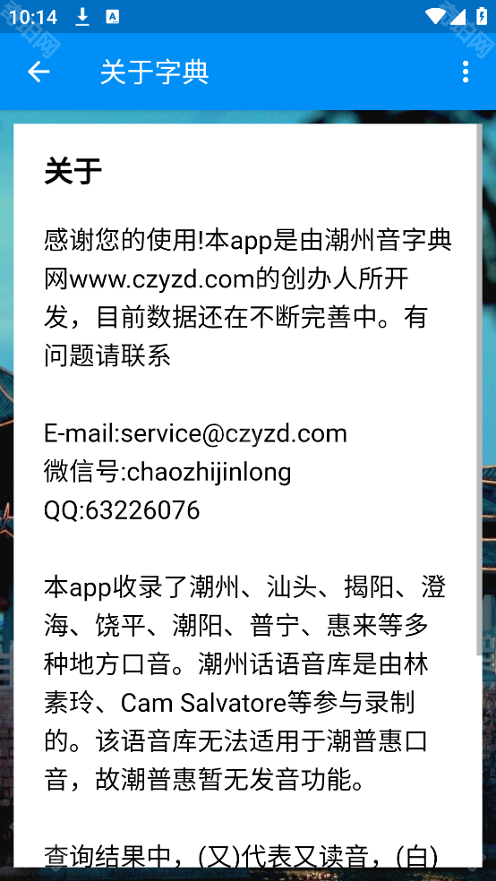 潮州音字典最新版