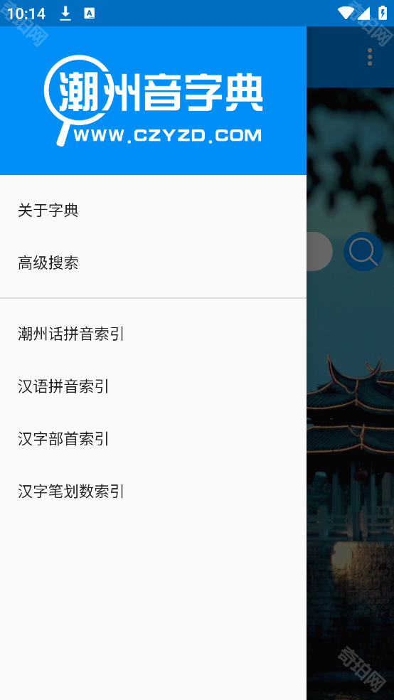 潮州音字典最新版