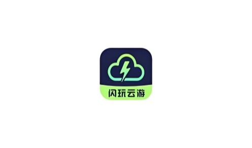 闪玩云游