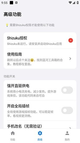 蓝河工具箱官方正版V6.1截图1