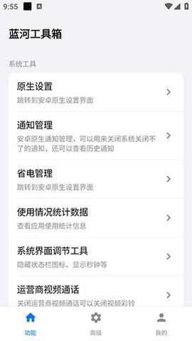 蓝河工具箱官方正版V6.1截图4
