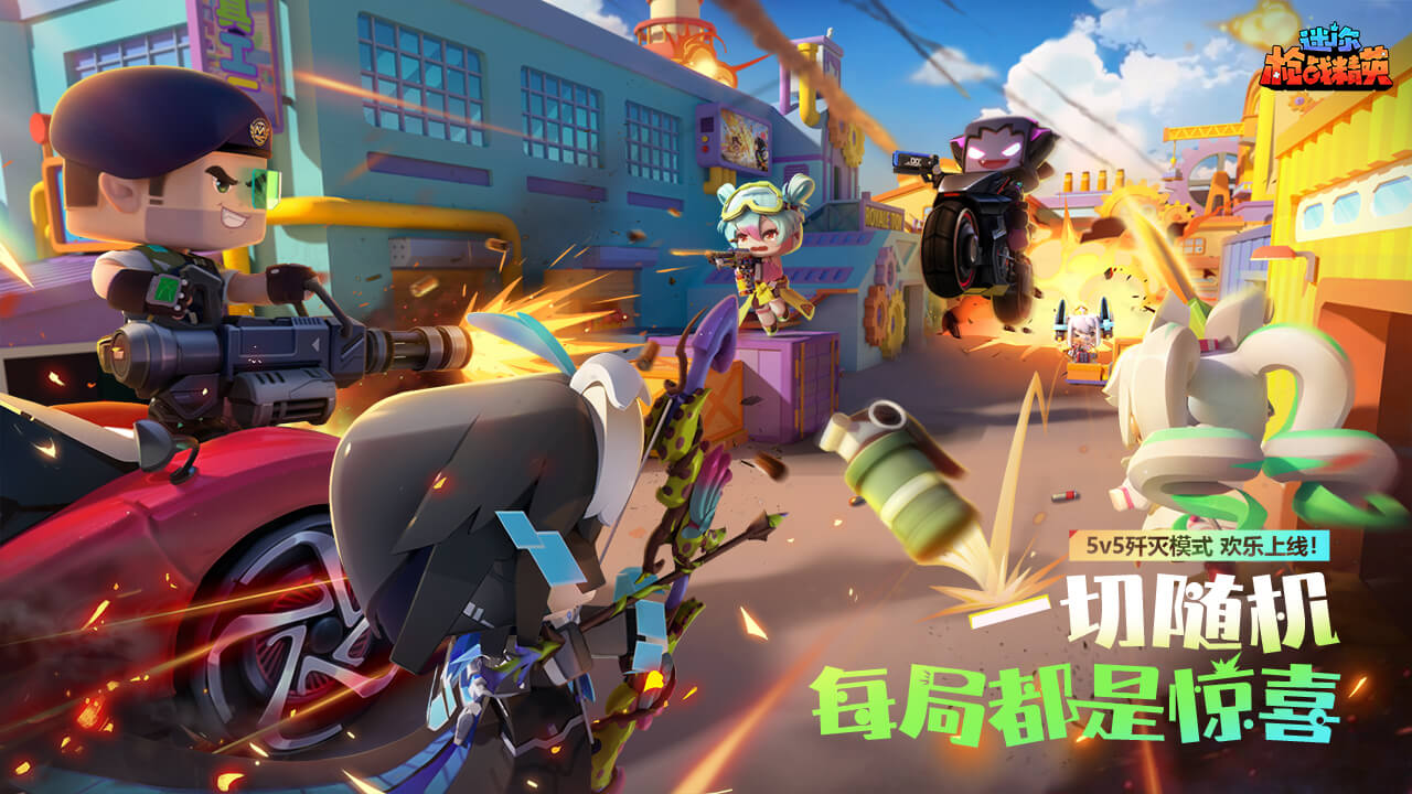 迷你枪战精英九游版