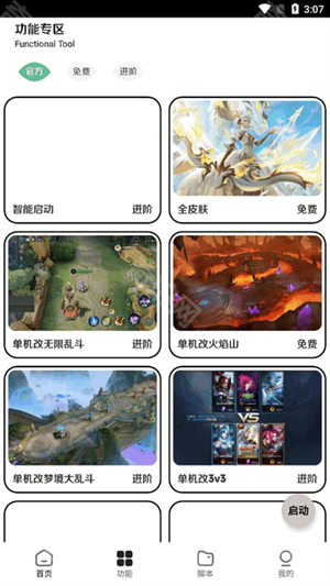 王者小盒子最新版