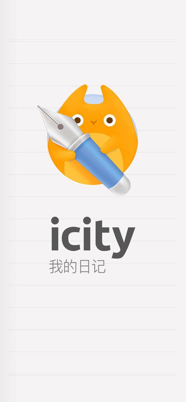 icity我的日记怎么注册 icity我的日记怎么注册