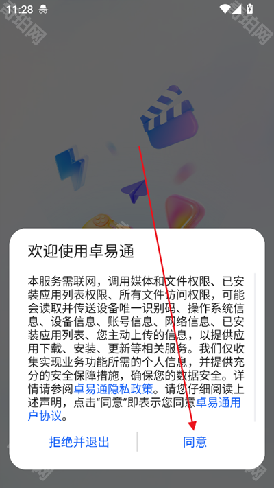卓易通Harmony应用市场