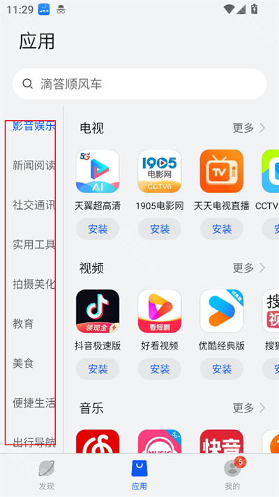 卓易通Harmony应用市场