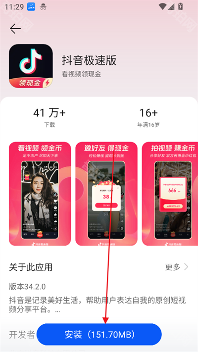 卓易通Harmony应用市场
