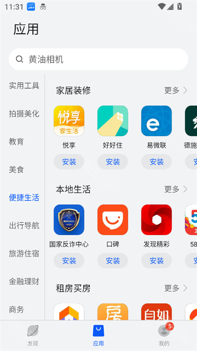 卓易通Harmony应用市场