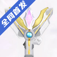 胜利神光棒模拟器