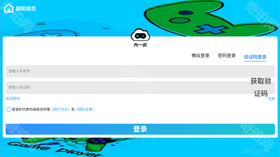 九一云游戏无限时长