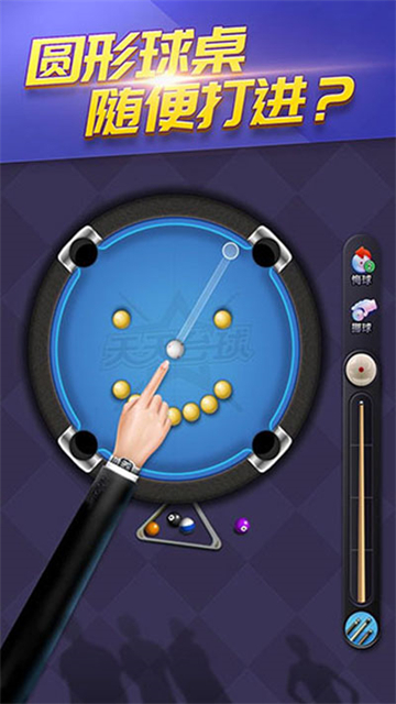 天天台球辅助启动器最新版