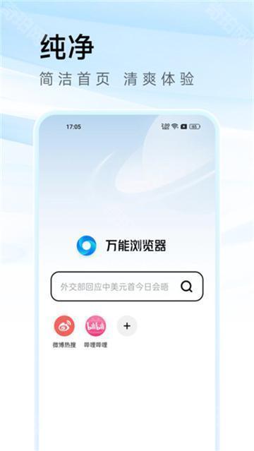 万能浏览器老司机版