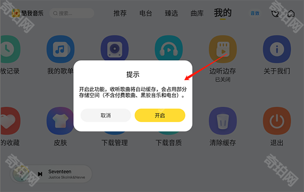 酷我音乐车载极简版