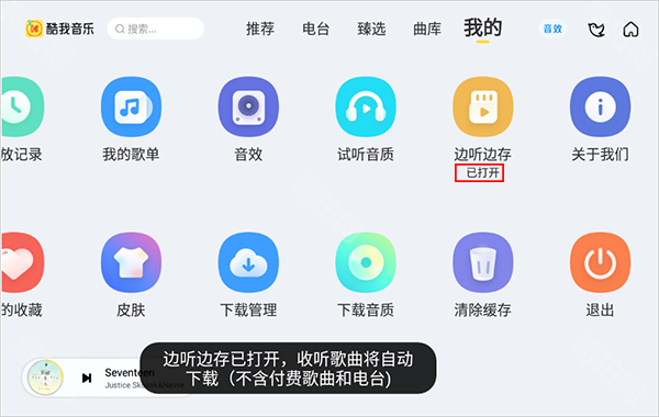酷我音乐车载极简版
