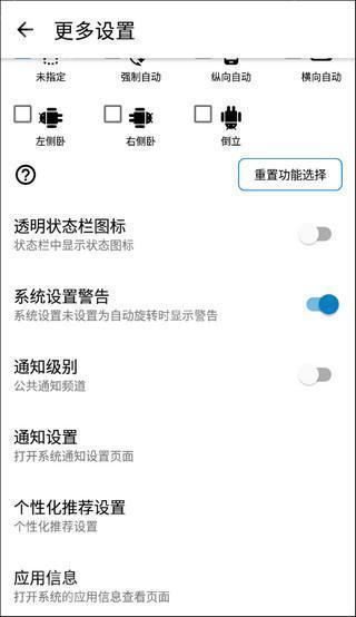 浮生屏幕方向管理器横屏展示