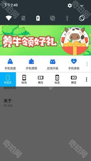 浮生屏幕方向管理器横屏展示