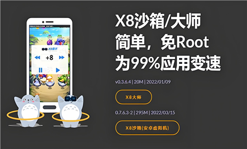 x8沙箱
