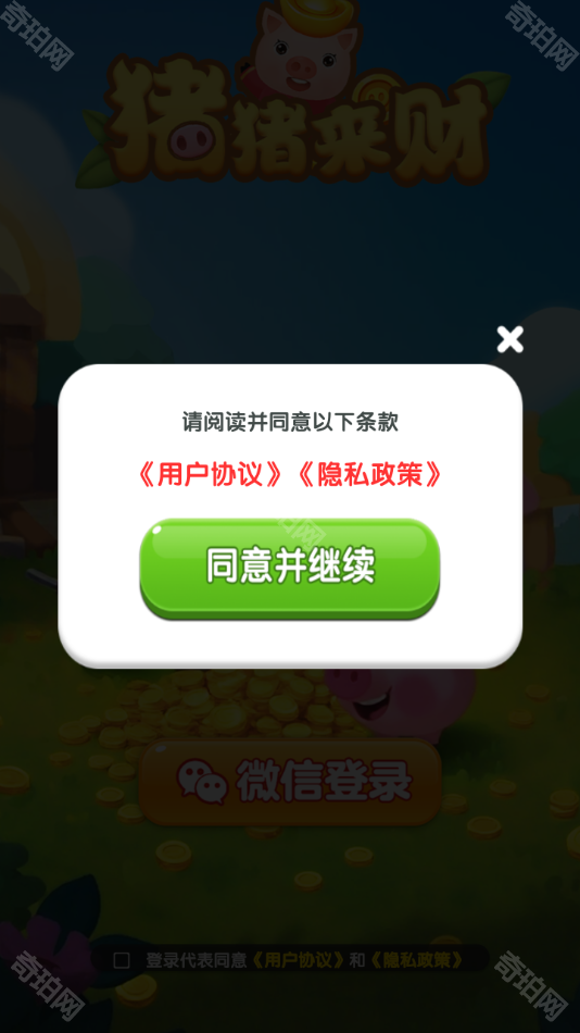 猪猪来财
