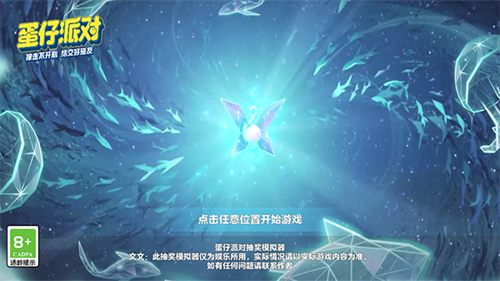 蛋仔派对抽奖模拟器2.0