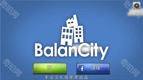 平衡城市中文版图片1