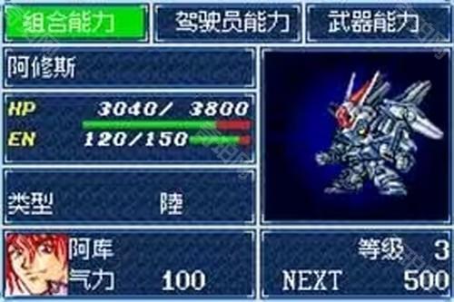 超级机器人大战a便携版