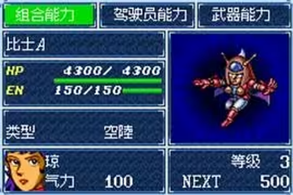 超级机器人大战a