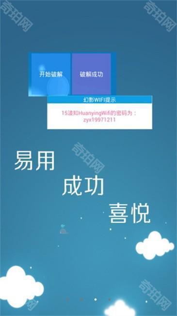 幻影wifi最新版