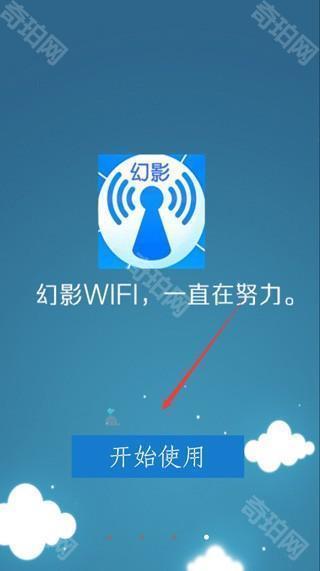 幻影wifi最新版